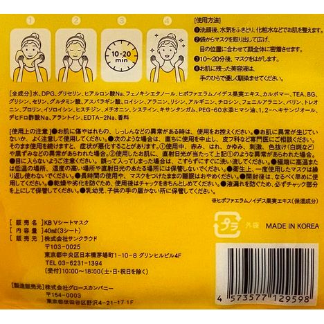 ＫＢ　Ｖシートマスク　３枚の5番目の写真