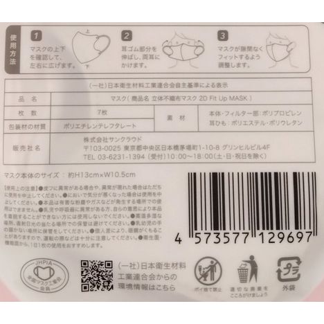 ２Ｄ　Ｆｉｔ　Ｕｐマスク７枚入　ＮＰの5番目の写真