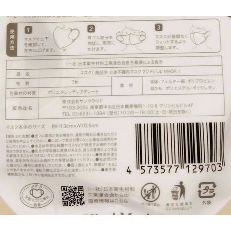２Ｄ　Ｆｉｔ　Ｕｐマスク７枚入　ＮＩの5番目の写真