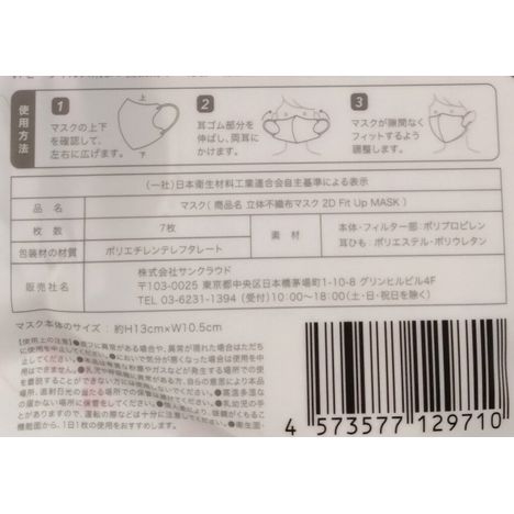 ２Ｄ　Ｆｉｔ　Ｕｐマスク７枚入　ＬＬの5番目の写真