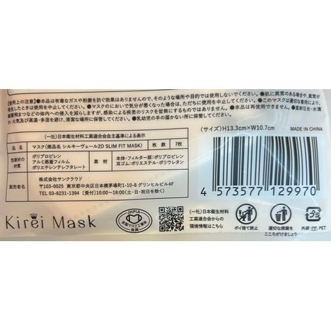 ２Ｄスリムマスク７枚入り　アイボリーの5番目の写真