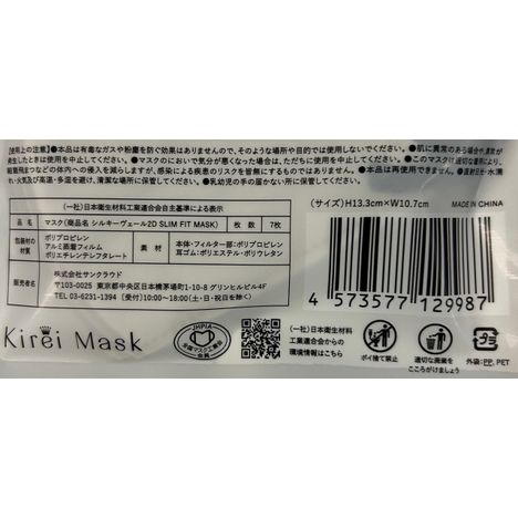 ２Ｄスリムマスク７枚入り　ライトグレーの5番目の写真