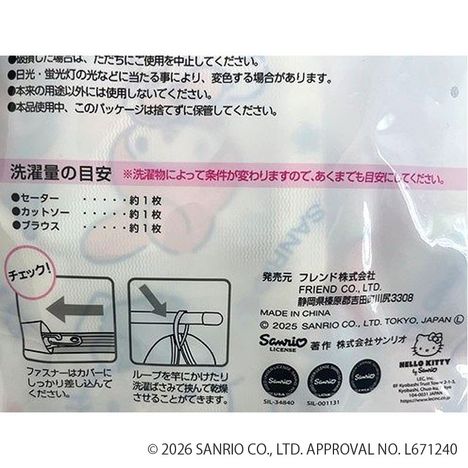 サンリオキャラクターズ　お洗濯ネット（円柱）リラックスの4番目の写真