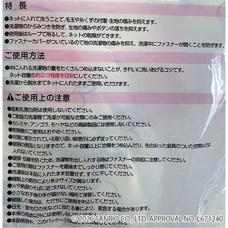 サンリオキャラクターズ　お洗濯ネット（円柱）リラックスの5番目の写真