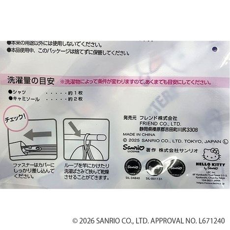 サンリオキャラクターズ　お洗濯ネット（角型）おすわりの4番目の写真
