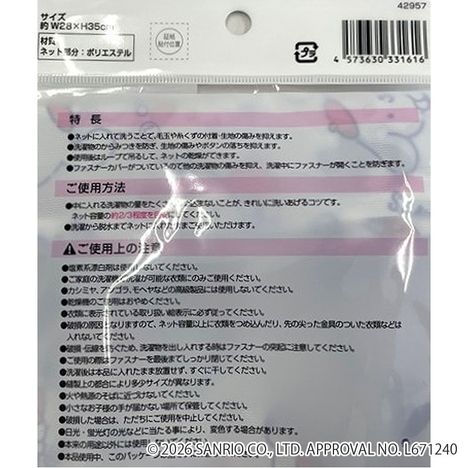 サンリオキャラクターズ　お洗濯ネット（角型）おすわりの5番目の写真