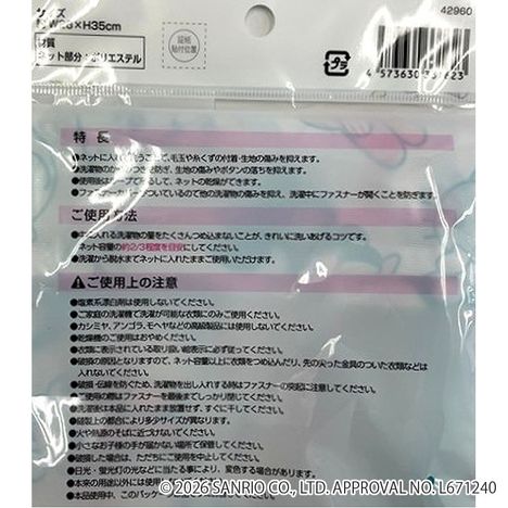 サンリオキャラクターズ　お洗濯ネット（角型）アメリカンの5番目の写真