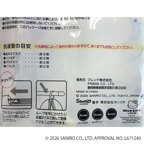 サンリオキャラクターズ　お洗濯ネット（小物）リラックスの4番目の写真