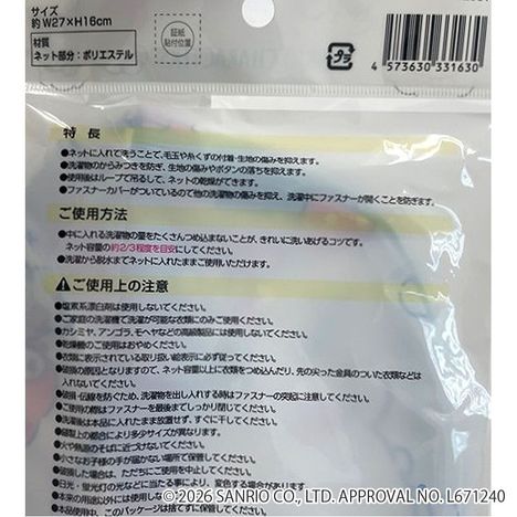 サンリオキャラクターズ　お洗濯ネット（小物）リラックスの5番目の写真