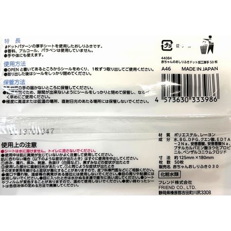赤ちゃんのおしりふきドット加工厚手５０枚の5番目の写真
