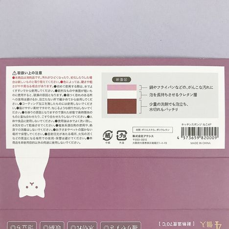 キッチンスポンジ　ねこ４Ｐの5番目の写真