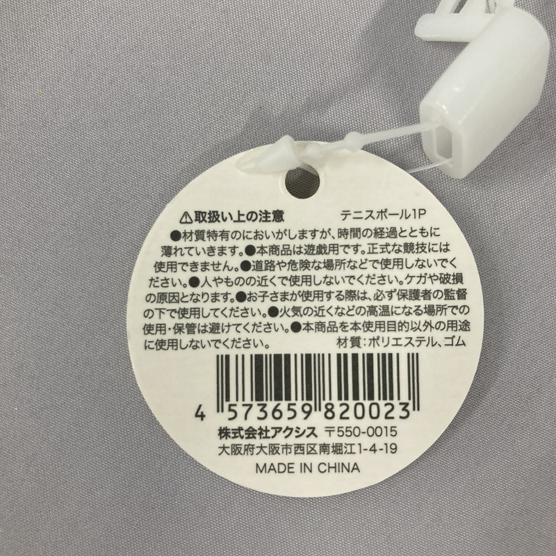 テニスボール１Ｐの5番目の写真