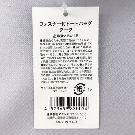 ファスナー付トートバッグダークの5番目の写真