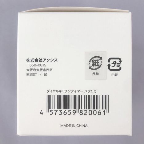 ダイヤルキッチンタイマー　パプリカの4番目の写真