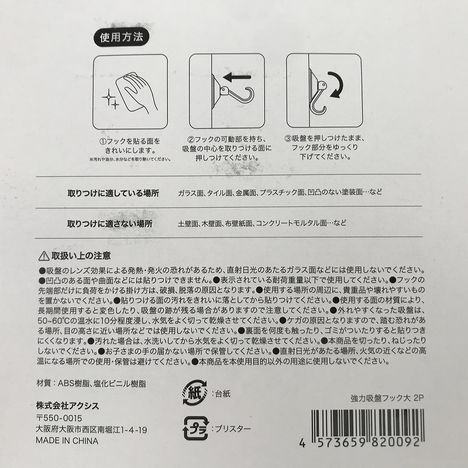 強力吸盤フック大２Ｐの5番目の写真