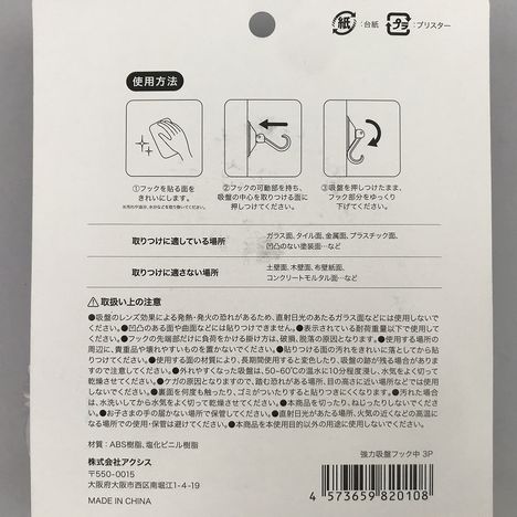 強力吸盤フック中３Ｐの5番目の写真