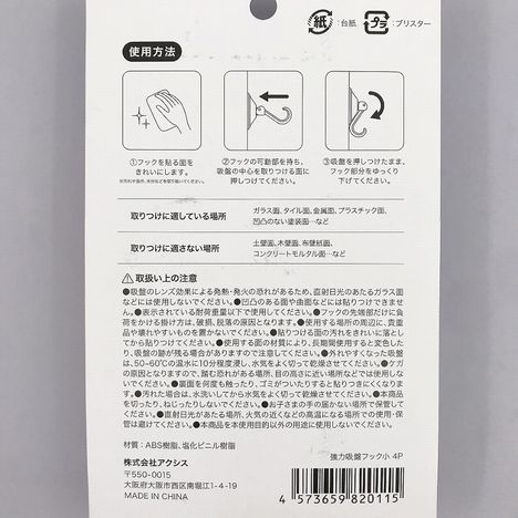 強力吸盤フック小４Ｐの5番目の写真