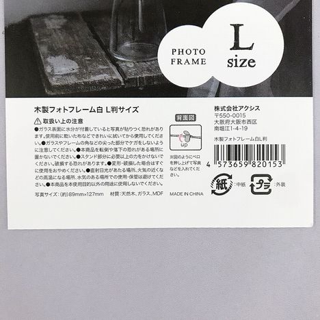 木製フォトフレーム白Ｌ判の5番目の写真