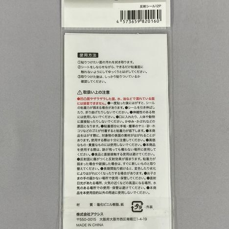 反射シール１２Ｐの5番目の写真