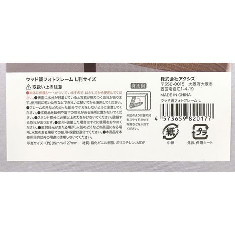 ウッド調フォトフレームＬの5番目の写真