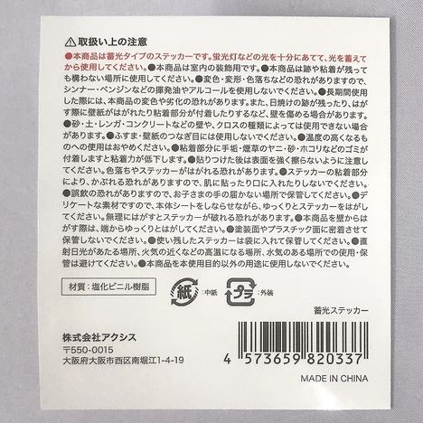 蓄光ステッカーの5番目の写真
