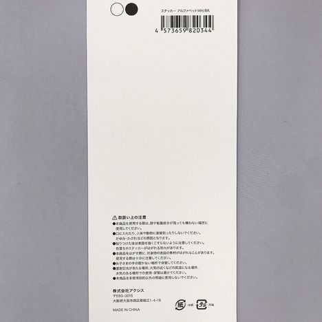 ステッカー　アルファベットＷＨ／ＢＫの5番目の写真