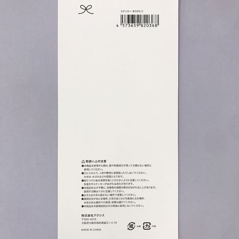 ステッカー　ありがとうの5番目の写真