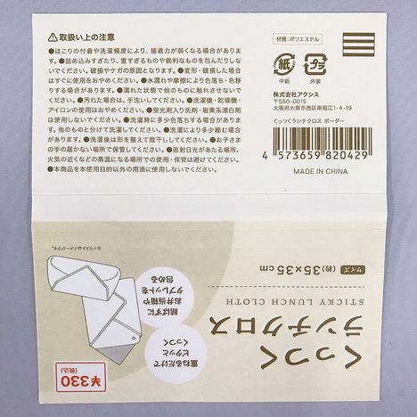 くっつくランチクロス　ボーダーの5番目の写真
