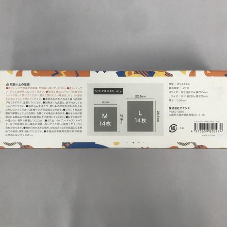 ストックバッグＭ＆Ｌ１４Ｐアニマルの5番目の写真