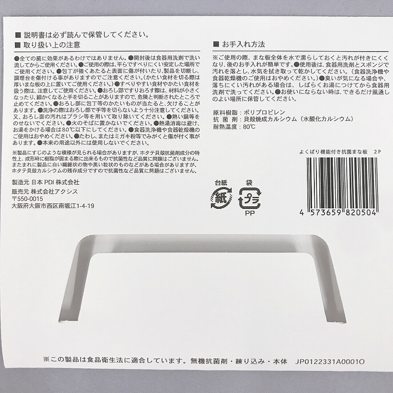よくばり機能付抗菌まな板２Ｐの5番目の写真
