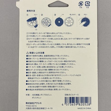 回転式ピルケースの5番目の写真