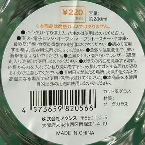 カット風グラスの5番目の写真