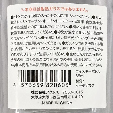 ウイスキーボトル６５ｍｌの5番目の写真
