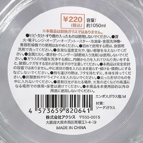 エンボスガラス瓶　Ｍの5番目の写真