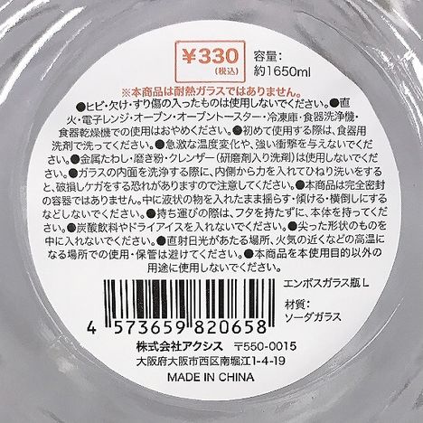 エンボスガラス瓶　Ｌの5番目の写真
