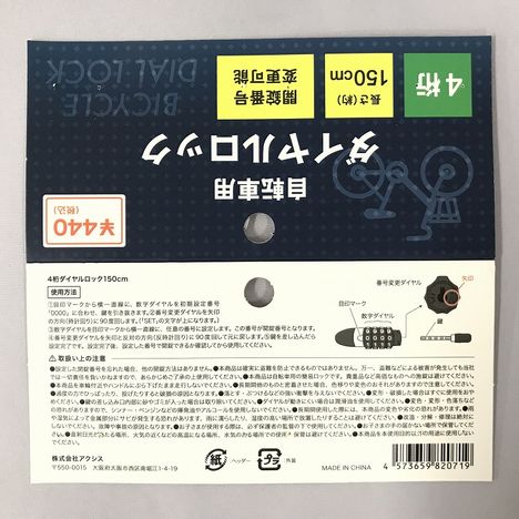 ４桁ダイヤルロック１５０ｃｍの5番目の写真