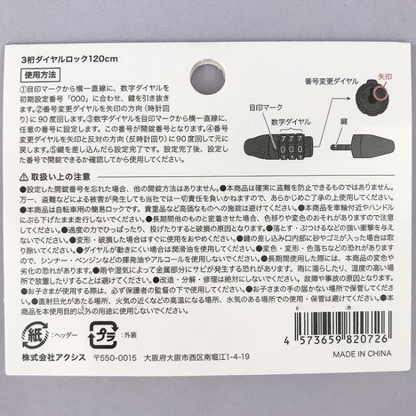 ３桁ダイヤルロック１２０ｃｍの5番目の写真