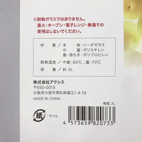 梅瓶３Ｌの4番目の写真