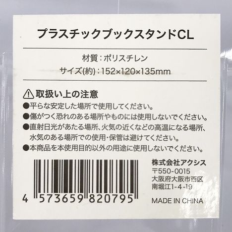 プラスチックブックスタンドＣＬの5番目の写真