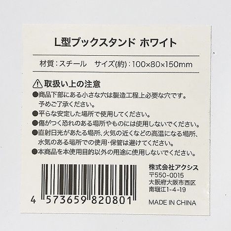Ｌ型ブックスタンドホワイトの5番目の写真