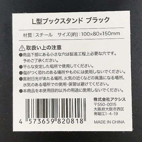 Ｌ型ブックスタンドブラックの5番目の写真