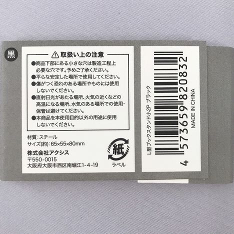 Ｌ型ブックスタンド小２Ｐブラックの5番目の写真