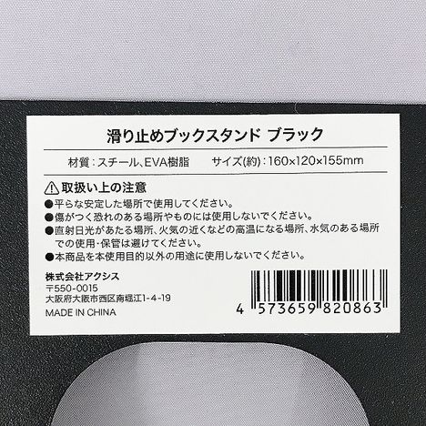 滑り止めブックスタンドブラックの5番目の写真
