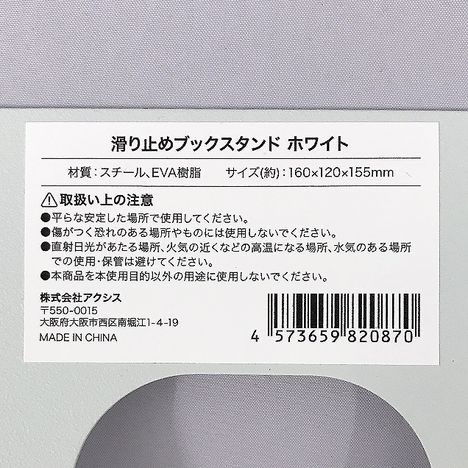 滑り止めブックスタンドホワイトの5番目の写真