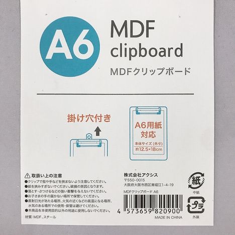 ＭＤＦクリップボードＡ６の5番目の写真
