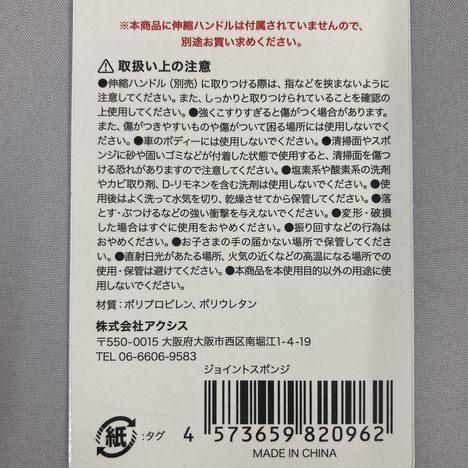 ジョイントスポンジの5番目の写真