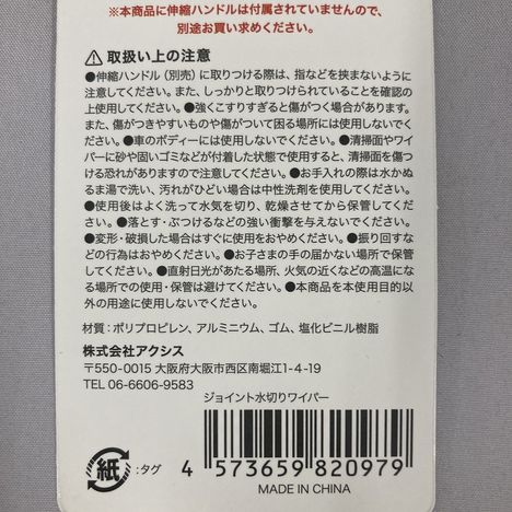 ジョイント水切りワイパーの5番目の写真