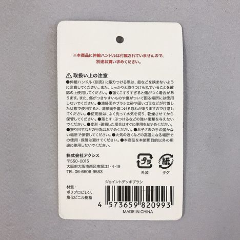 ジョイントデッキブラシの5番目の写真