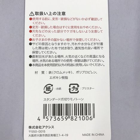 スタンダード爪切り　モノトーンの5番目の写真
