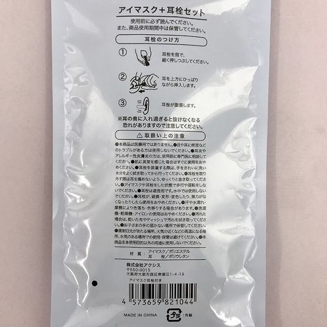 アイマスク耳栓付きの5番目の写真